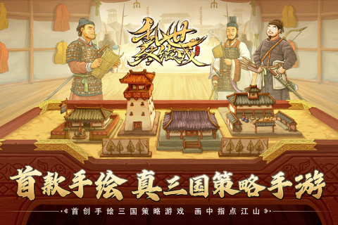乱世终结战截图1