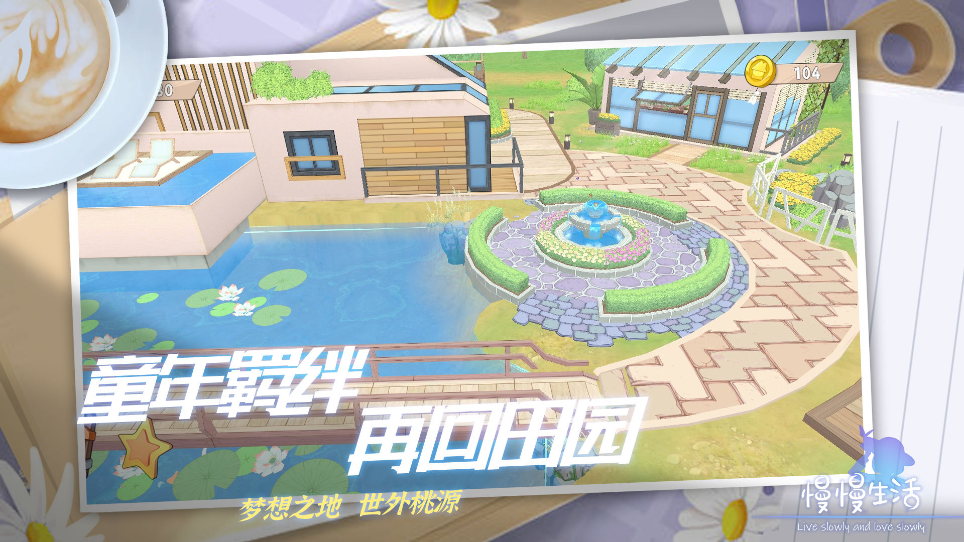 慢慢生活截图4