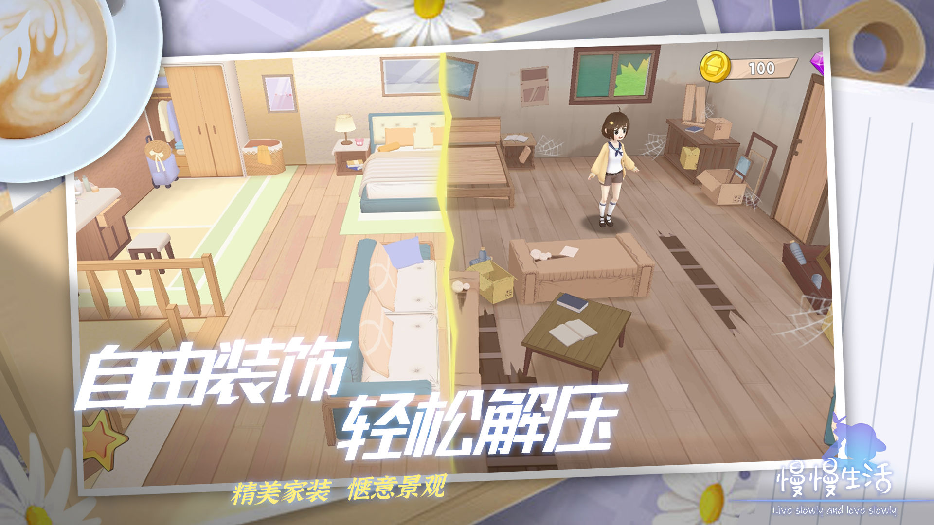 慢慢生活截图2