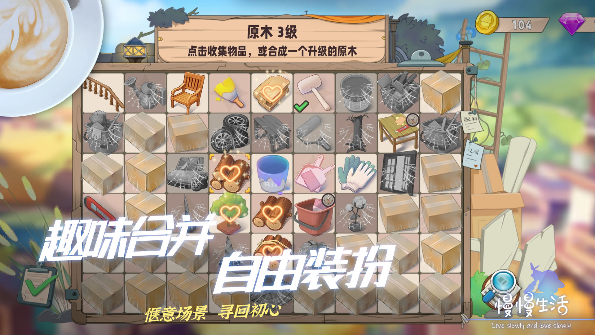 慢慢生活截图1