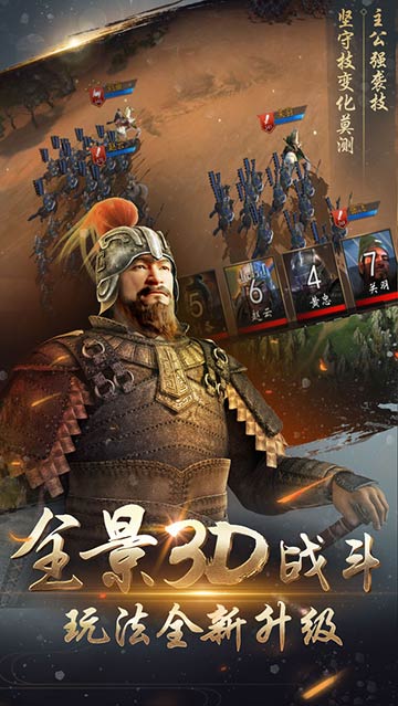 大战三国志截图2