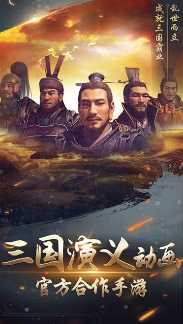 大战三国志截图1
