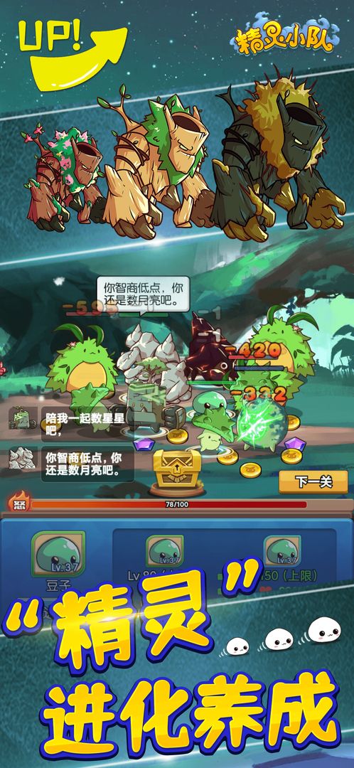 精灵小队截图4
