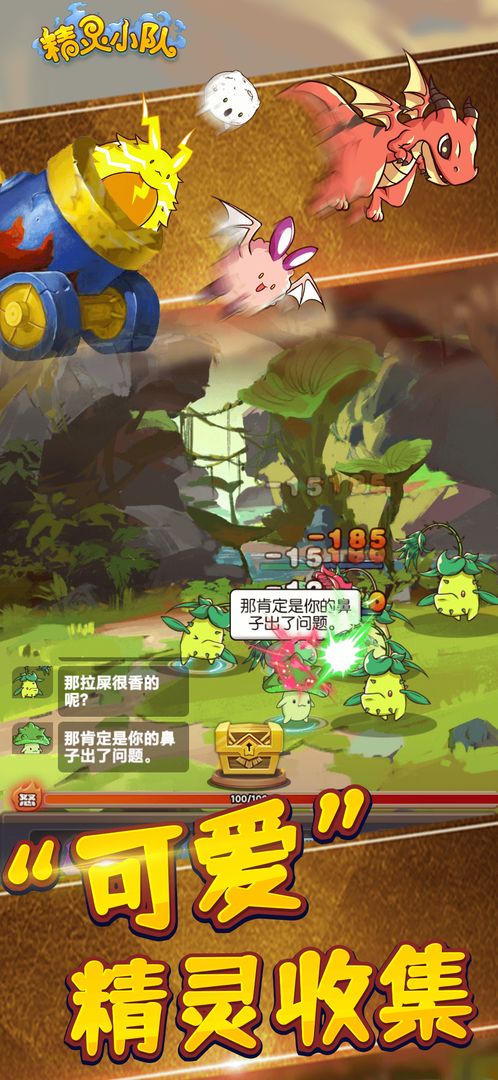 精灵小队截图1