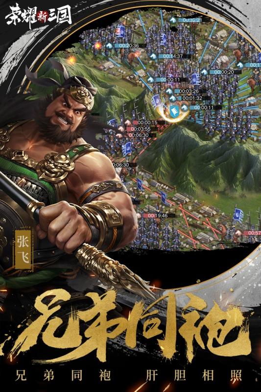 荣耀新三国截图4