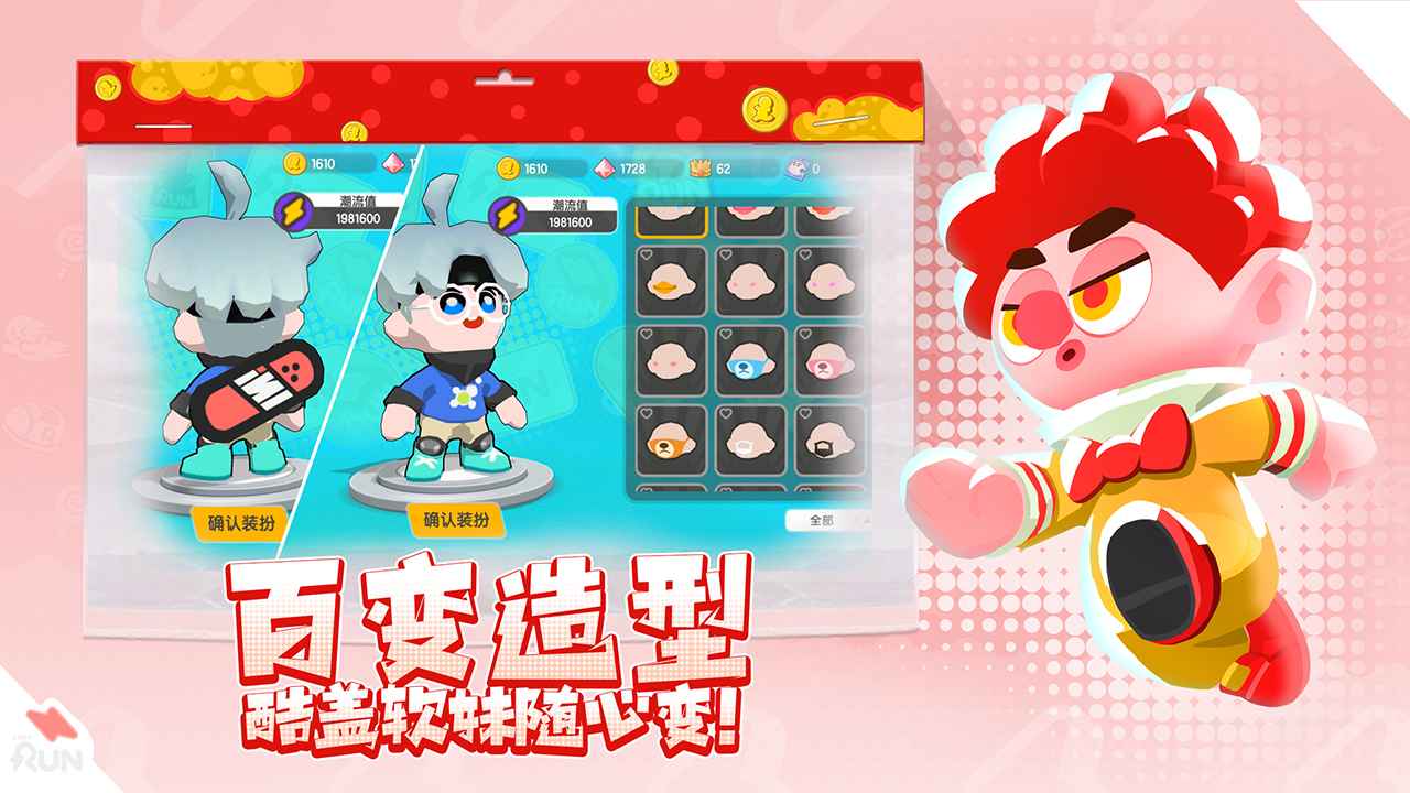 跑一跑截图2