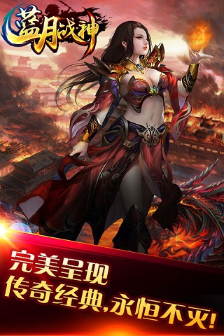 蓝月战神截图4