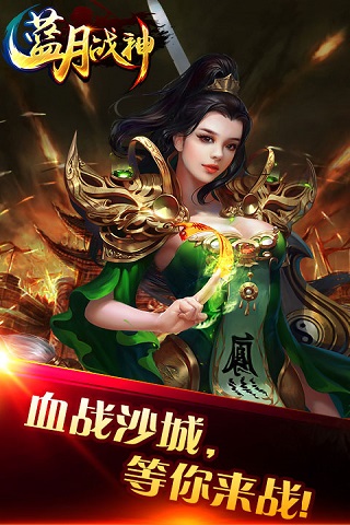 蓝月战神截图1