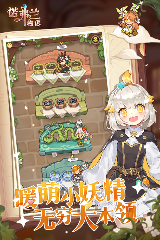诺弗兰物语截图2