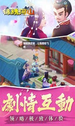 锦绣山河截图4