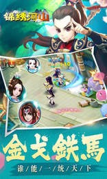 锦绣山河截图1