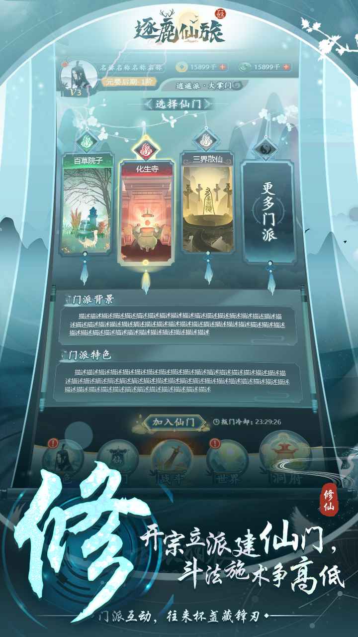 逐鹿仙旅截图4