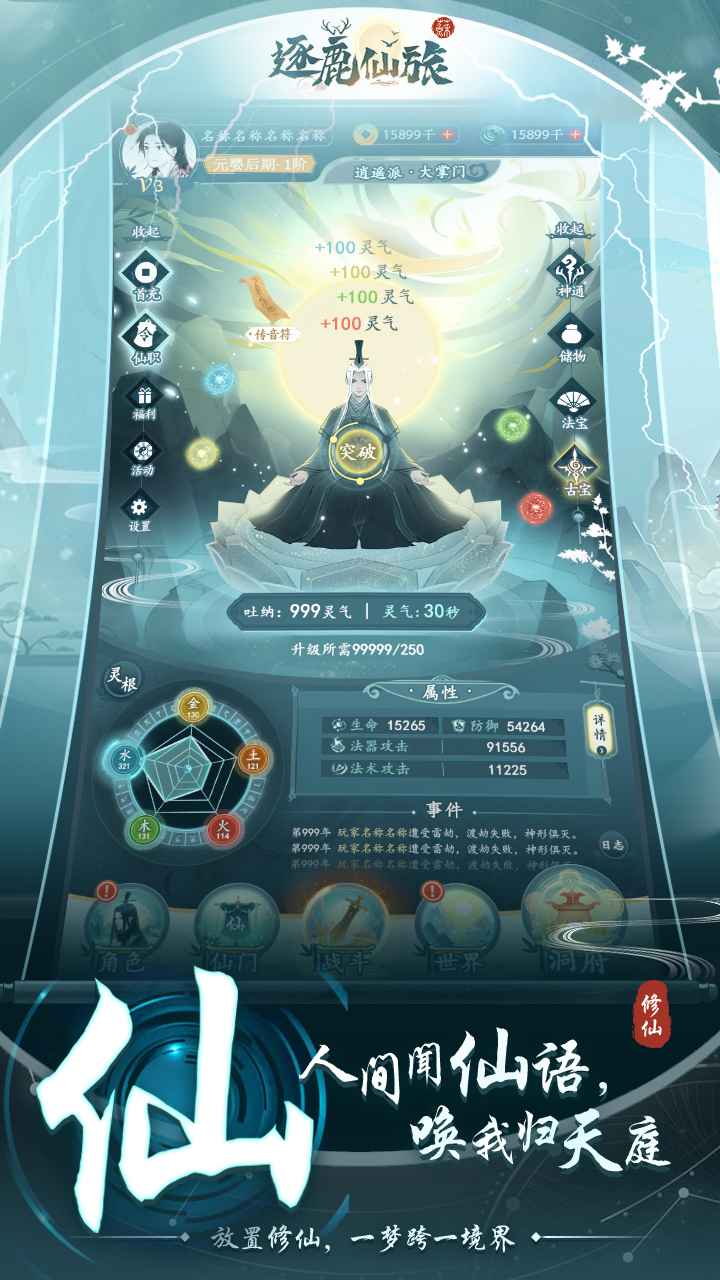 逐鹿仙旅截图2