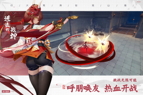 进击的战神截图1