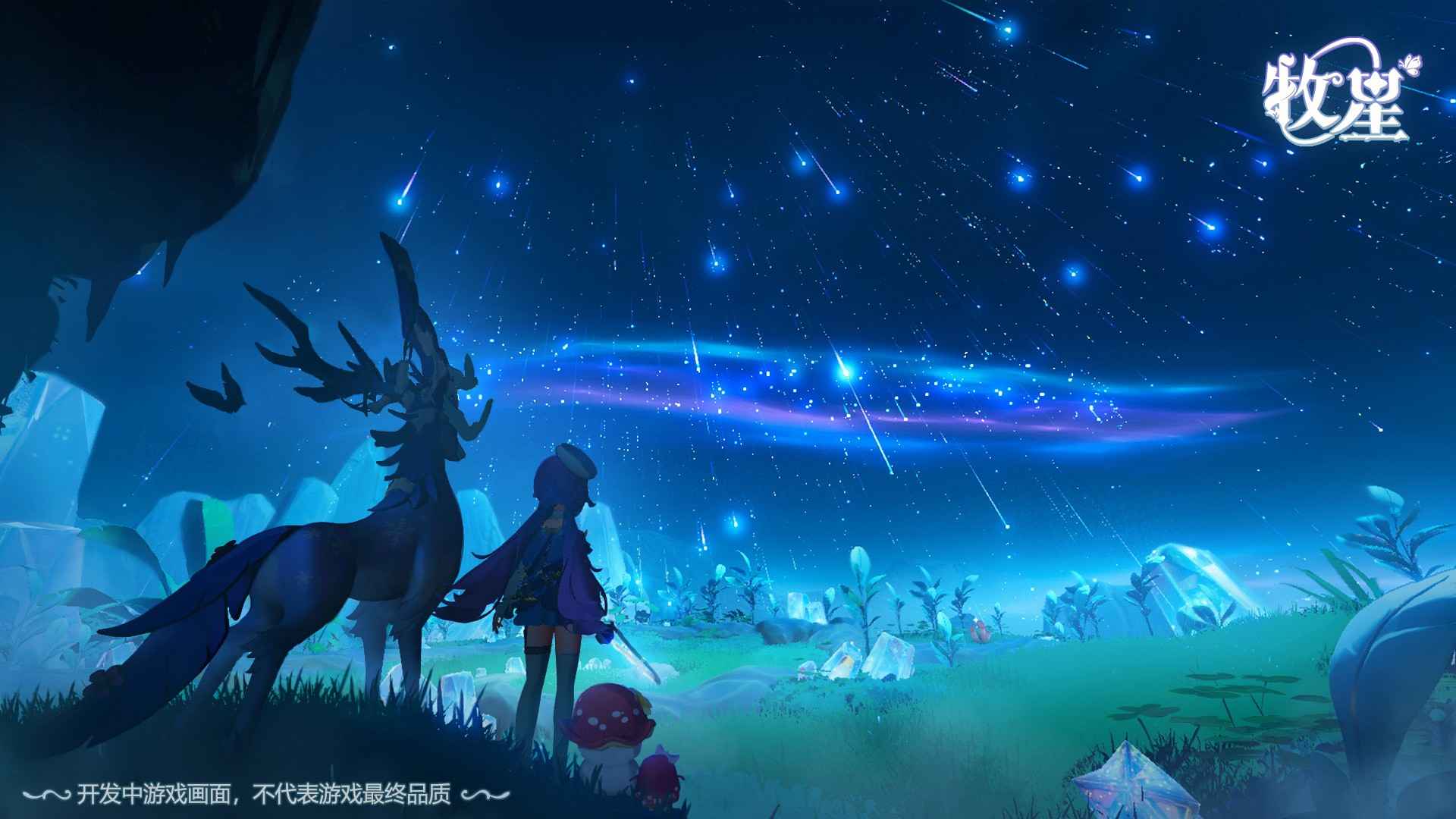 代号牧星截图1