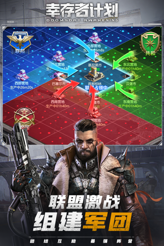 幸存者计划截图4