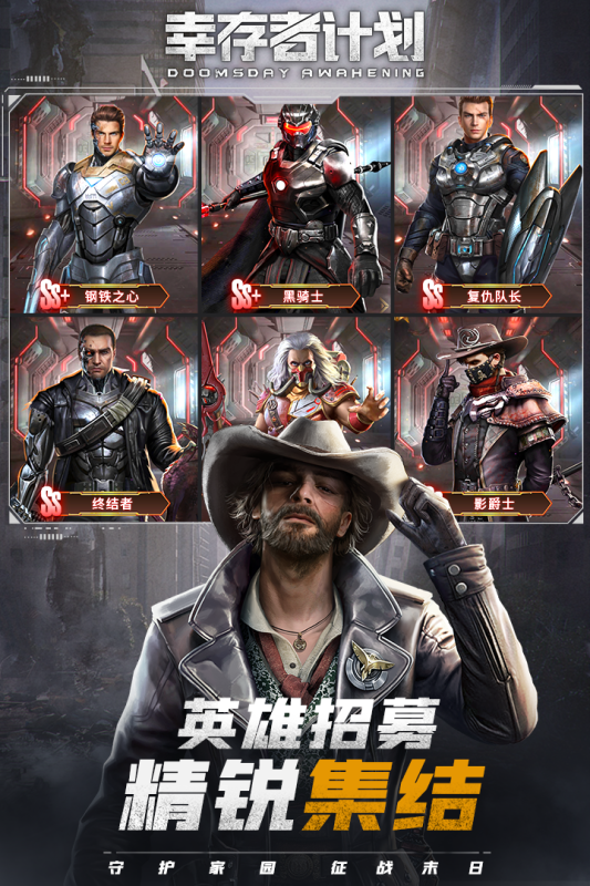 幸存者计划截图2