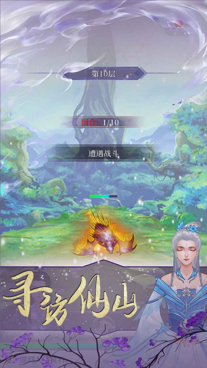 鬼谷修仙截图4