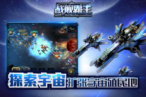 战舰霸主截图4