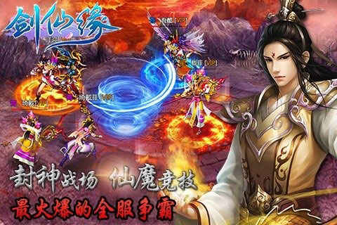 剑仙缘截图4