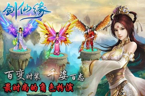 剑仙缘截图2