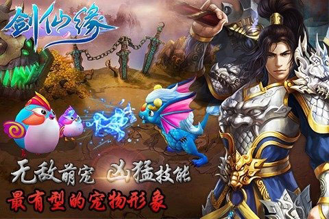 剑仙缘截图1