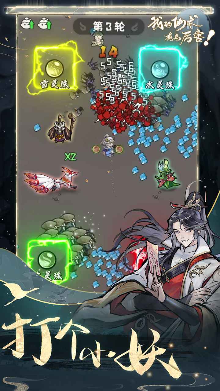我的仙术有点厉害截图2