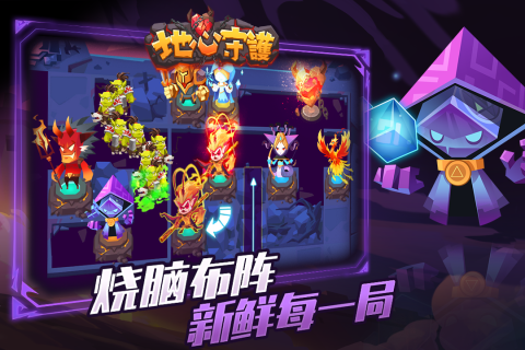 地心守护截图4