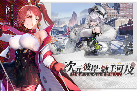 绯色回响截图1