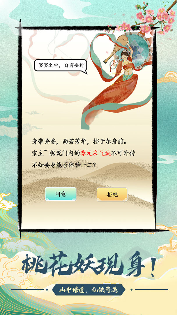 不一样的修仙宗门截图4