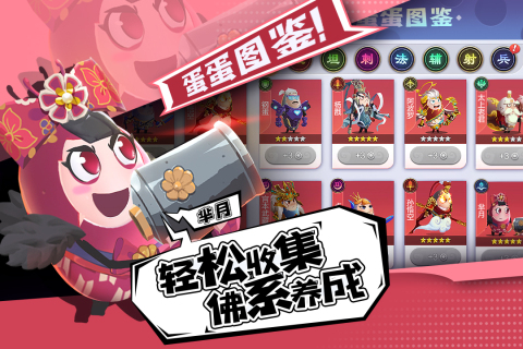 蛋壳大作战截图1