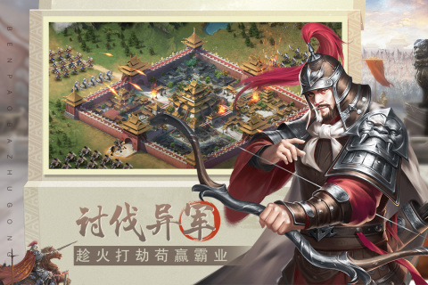 奔跑吧主公截图2