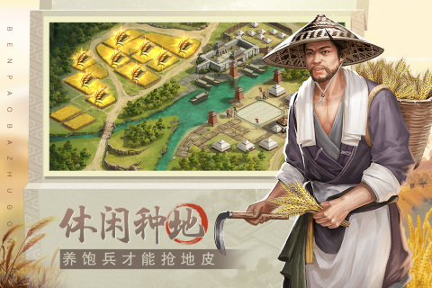 奔跑吧主公截图1