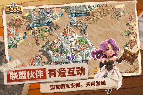 巨像文明截图4