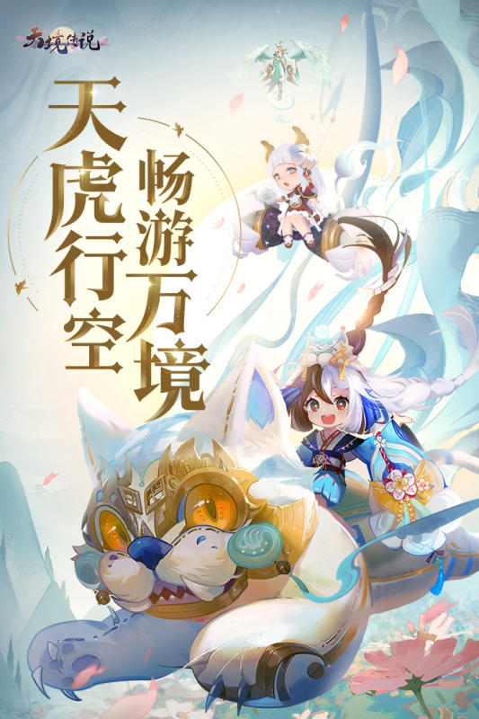 天境传说截图1