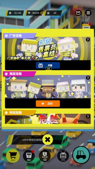 收费站模拟器截图2