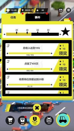 收费站模拟器截图1