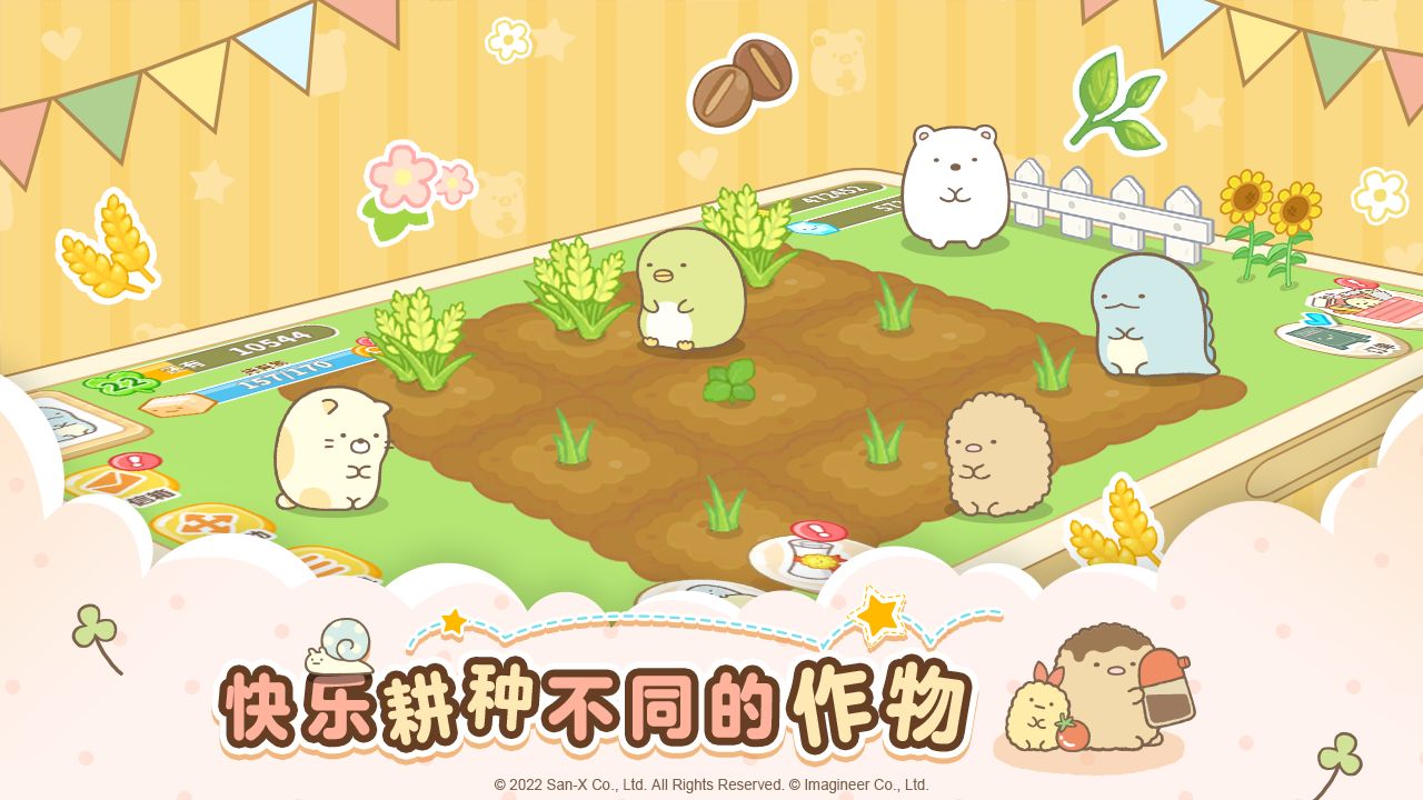 角落小伙伴的农场生活截图1