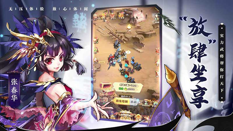 少年三国志口袋战役截图2