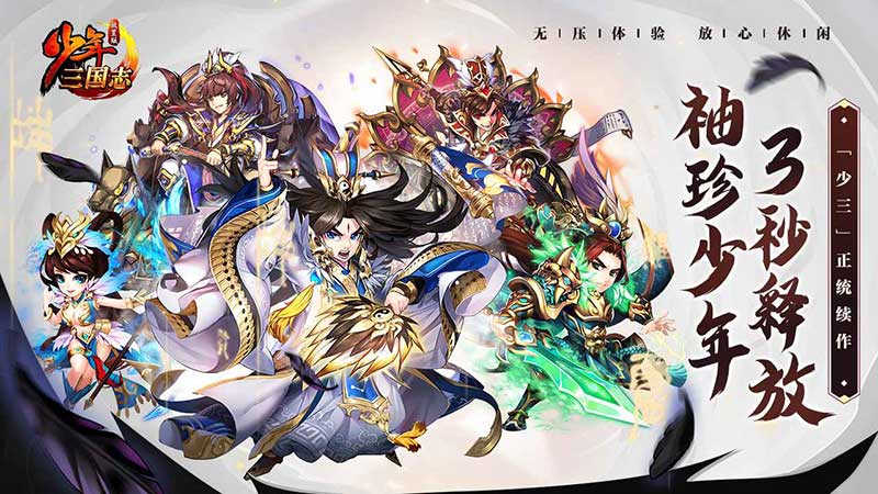少年三国志口袋战役截图1