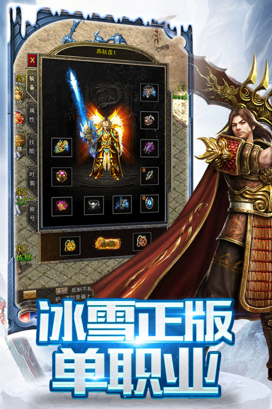 冰雪单职业截图1