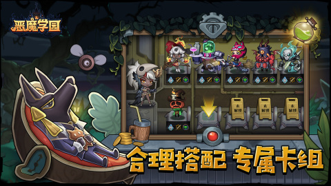 恶魔学园截图4