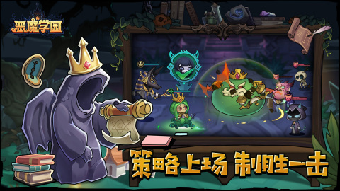 恶魔学园截图2