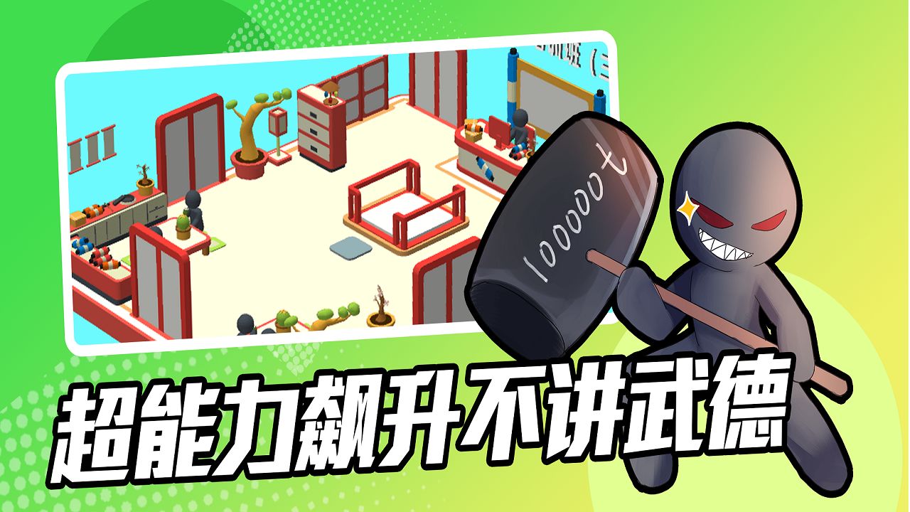 超能培训班截图4
