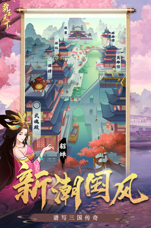 霸王天下截图4