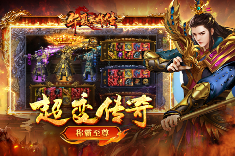 华夏英雄传截图4