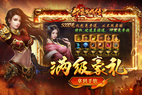 华夏英雄传截图2