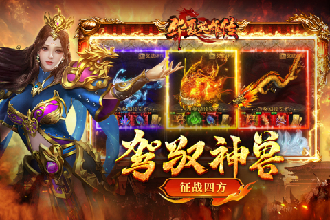 华夏英雄传截图1