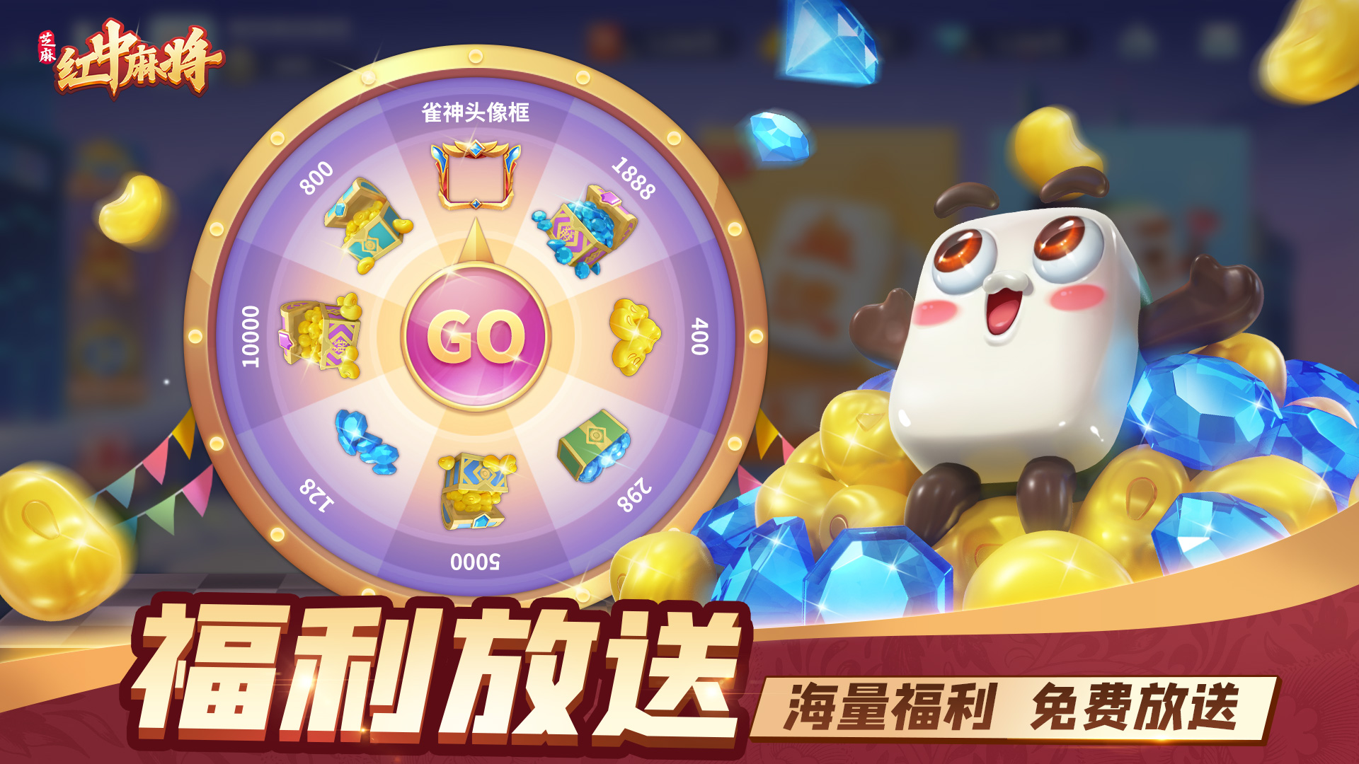 芝麻红中麻将截图2