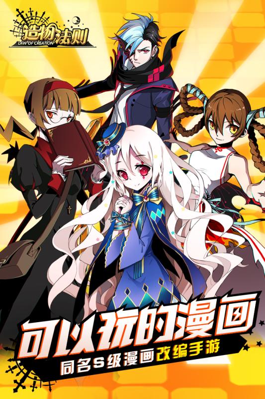 造物法则截图1